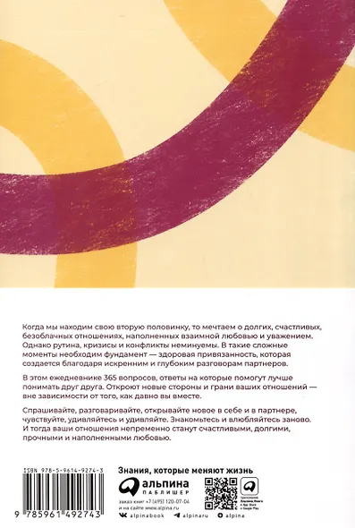 Наш год. Ежедневник для пар. Один вопрос в день для лучшего понимания друг друга - фото 3
