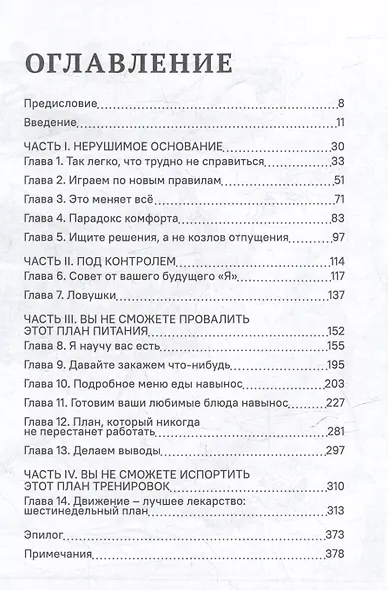 Исповедь звездного диетолога. Как похудеть навсегда, ни в чем себе не отказывая - фото 3
