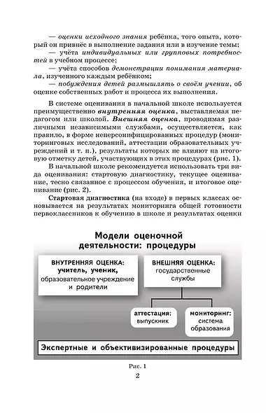 Мои достижения. Итоговые комплексные работы. 1 класс - фото 3