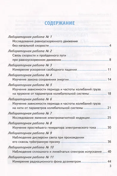 Тетрадь для лабораторных работ по физике к учебнику А.В. Перышкина "Физика. 9 класс" - фото 2