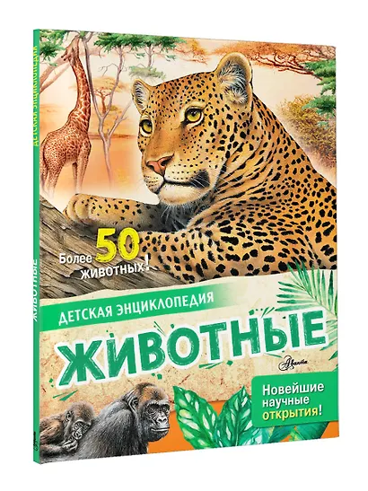 Животные - фото 3