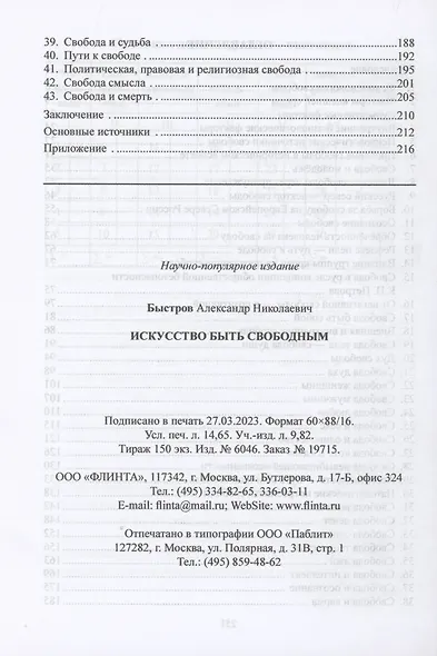 Искусство быть свободным: монография - фото 3