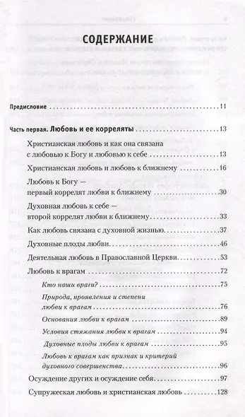 Вариации на тему любви и милости - фото 4