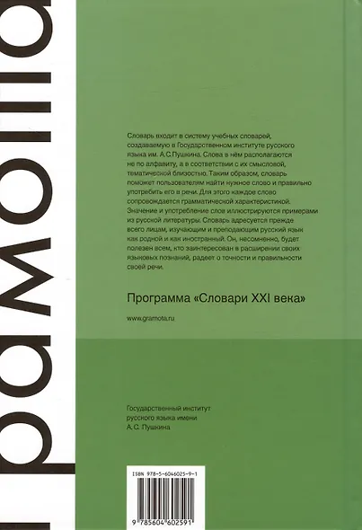 Русский тематический словарь. Том 1. Природа - фото 2