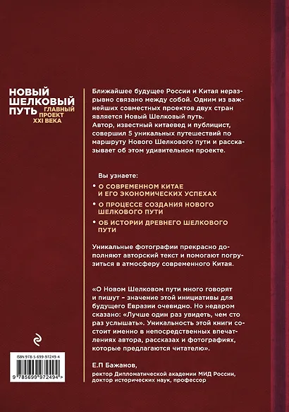 Новый Шелковый путь - фото 2