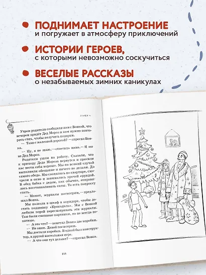 Как мы с Вовкой. Зимние каникулы. Книга для взрослых, которые забыли о том, как были детьми - фото 5