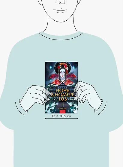 Ночь в номере 103 - фото 8