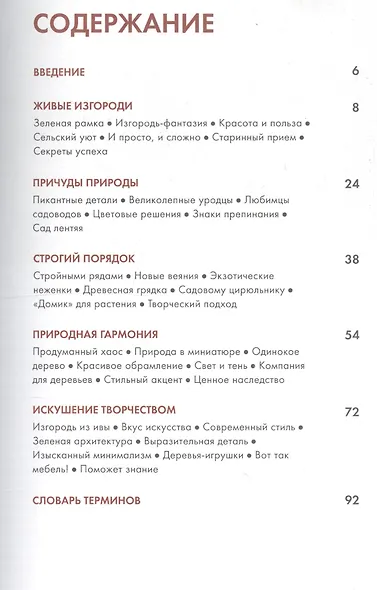 Кустарники и деревья в саду, или Дизайн сада с древесными растениями - фото 2