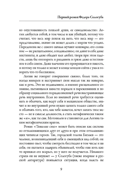 Тяжелые сны - фото 10