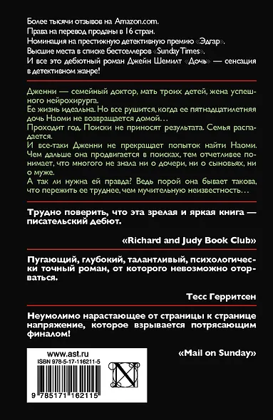 Дочь - фото 2