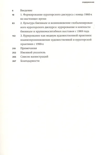 Культура кураторства и кураторство культур(ы) - фото 2