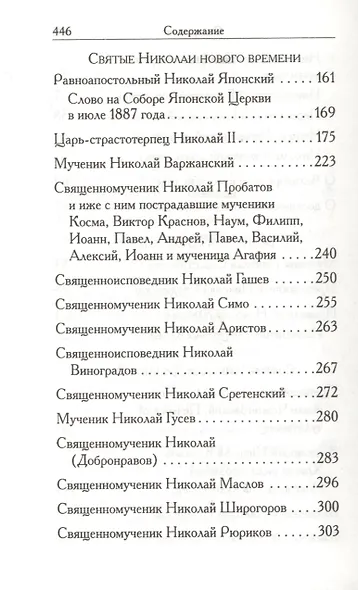Святой Николай - фото 4