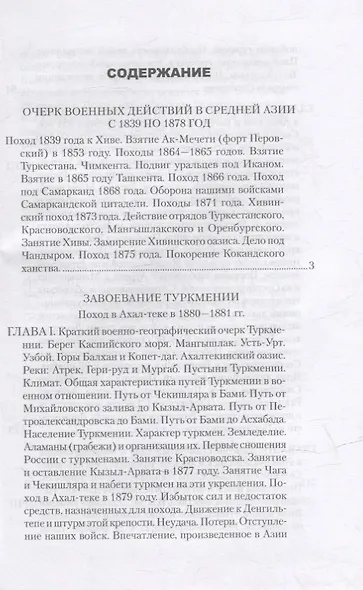 Завоевание Туркмении - фото 2