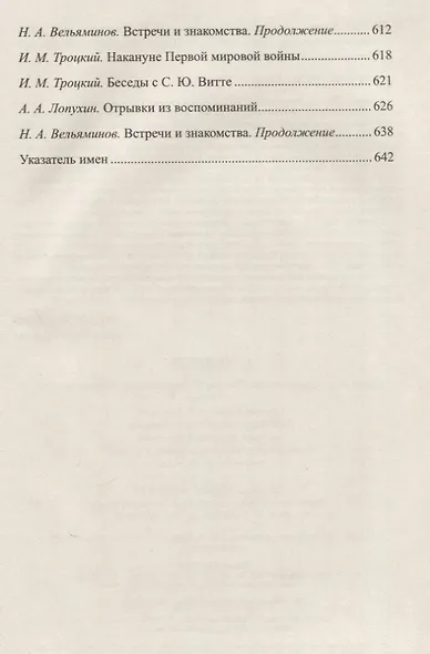 С.Ю. Витте - фото 6