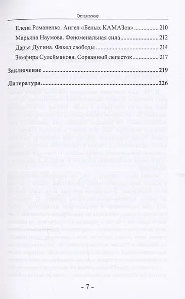 Женщины в политике. От Семирамиды до Дарьи Дугиной - фото 7