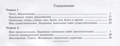 Учимся писать изложение и сочинение. 4 класс. Рабочая тетрадь. В 2-х частях. Часть 2 - фото 2