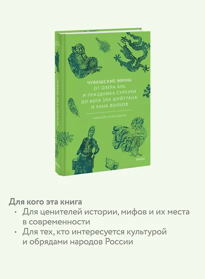 Чувашские мифы. От озера Аль и праздника Сурхури до бога зла Шуйттана и хана волков - фото 6