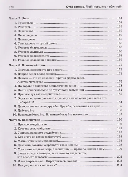 Откровение. Люби того, кто любит тебя - фото 8
