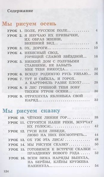 Изобразительное искусство. 2 класс. Учебник - фото 2