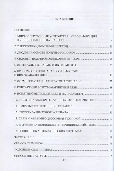Микроэлектроника и схемотехника - фото 2