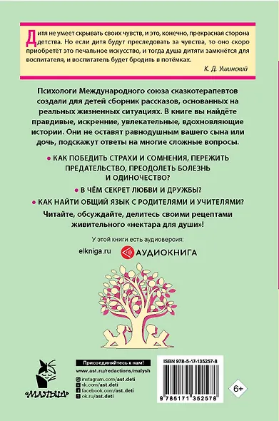 Вдохновляющие истории для детей 7-10 лет - фото 2