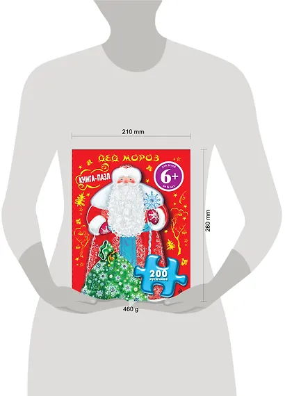 Дед Мороз. Книга-пазл - фото 3