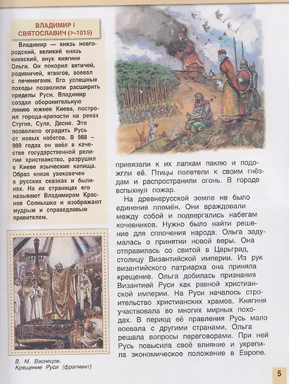 Великие люди России. Энциклопедия для детей - фото 3