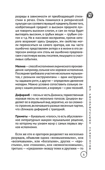 Ораторское искусство - фото 6