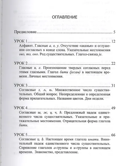 Сербский с нуля. Книга + CD - фото 2