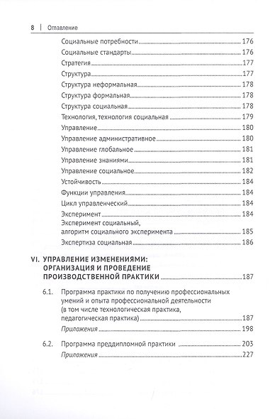 Социальное управление: Современные тренды и технологии. Учебное пособие для системы подготовки кадров государственного управления - фото 5