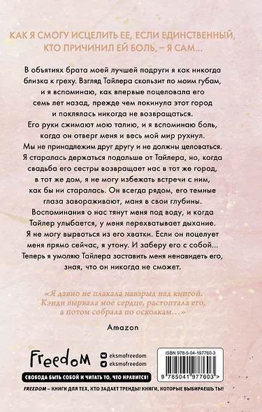 Оставь меня в прошлом - фото 2