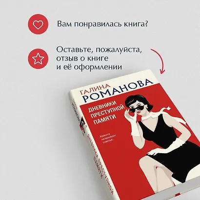 Дневники преступной памяти - фото 9