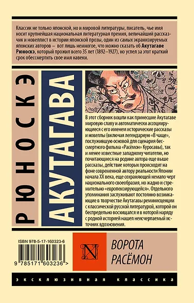 Ворота Расёмон - фото 2