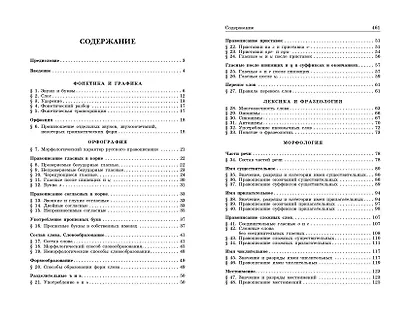 Русский язык : сборник правил и упражнений - фото 4