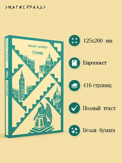 Стоик - фото 5