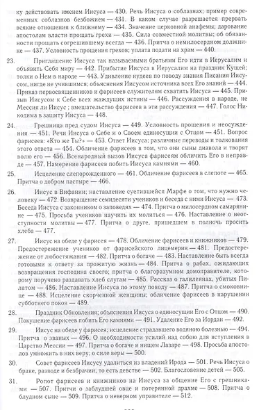 Толкование Евангелия - фото 7