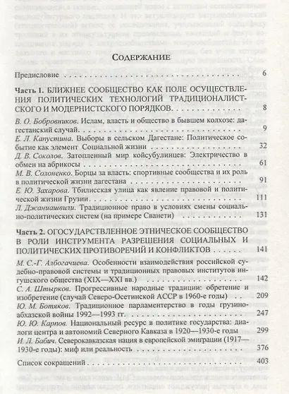 Общество как объект и субъект власти. Очерки политической антропологии Кавказа - фото 2