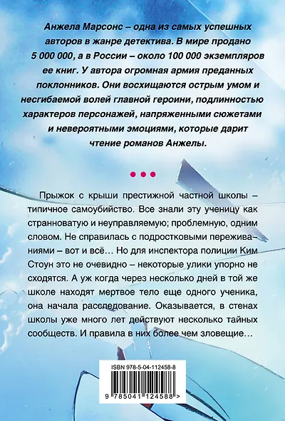 Мертвая ученица - фото 2