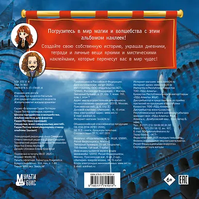 Школа чародейства и волшебства. Альбом наклеек для фанатов Гарри Поттера (красный) - фото 2