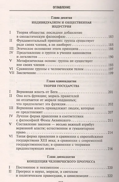 Средневековая философия и цивилизация - фото 5