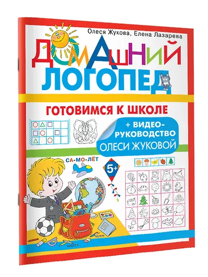 Готовимся к школе - фото 3