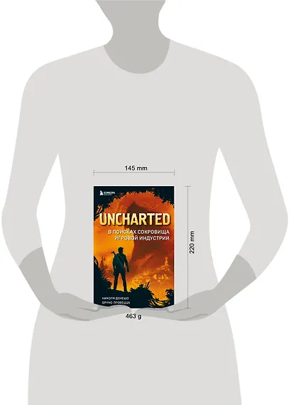 Uncharted. В поисках сокровища игровой индустрии - фото 4