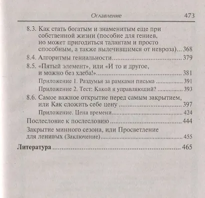 Охота на работу:как не промахнуться в целях жизни - фото 5