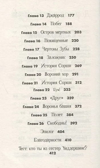 Щепотка магии - фото 3