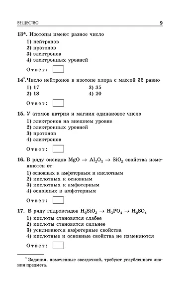 ОГЭ-2026. Химия. Сборник заданий. 500 заданий с ответами - фото 8