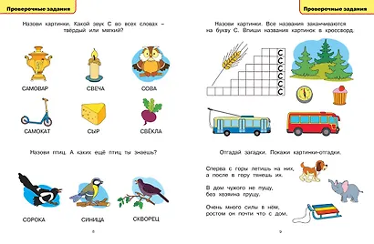 Логопедические тесты (5-6 лет) - фото 9