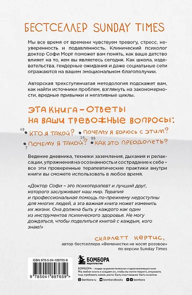 Сначала разберись в себе. Научись понимать свои чувства и жить на полную - фото 2