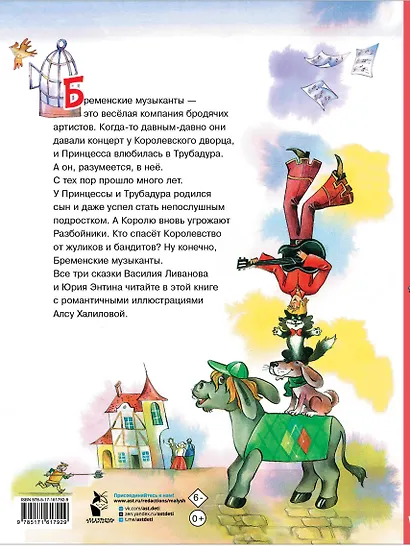 Бременские музыканты - фото 2