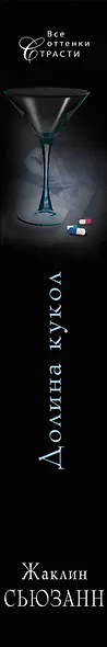 Долина кукол - фото 4