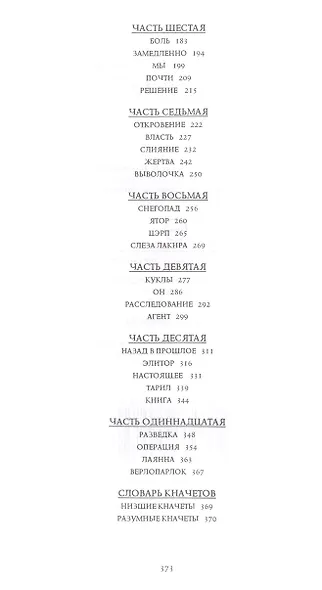 Между людьми и кначетами - фото 3